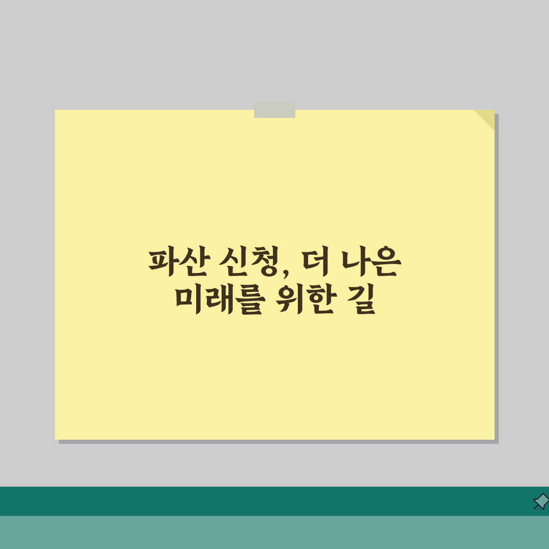 개인파산 신청비용, 법원/변호사/관재인 보수 총정리 및 분할납부 팁