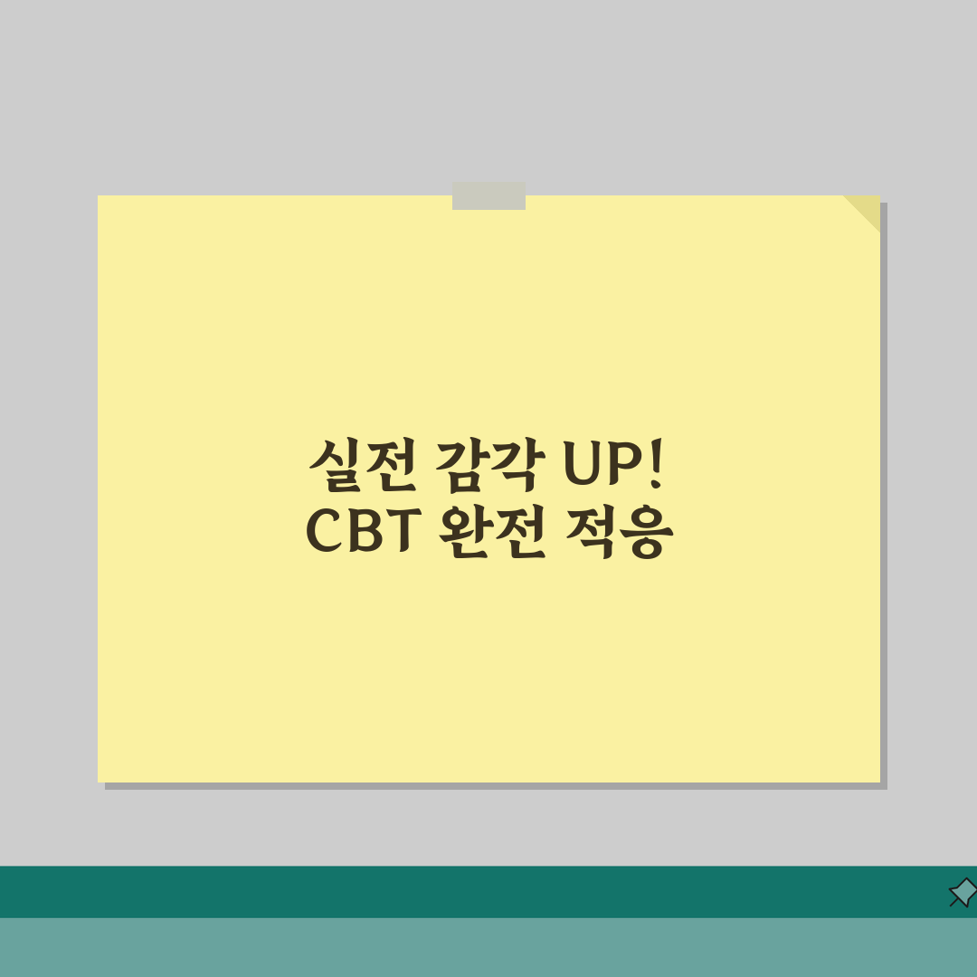 기능사 CBT 시험 대비 전략 | 컴퓨터 시험 적응법 | 유형별 문제 풀이 요령 꿀팁 공유