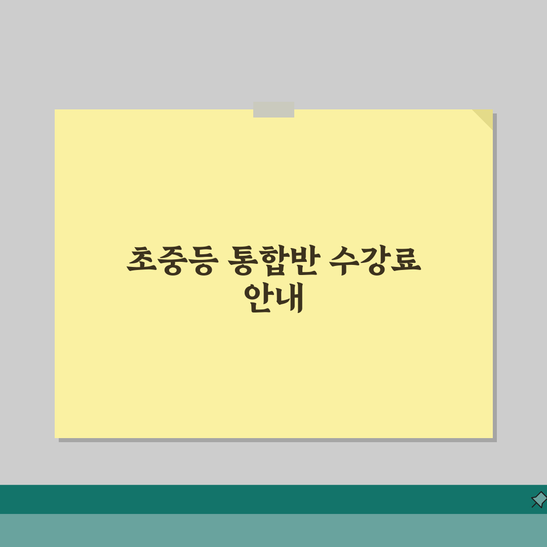 구몬학습센터장안학원 학원비 | 초중등 통합반 수강료표 공유해요!