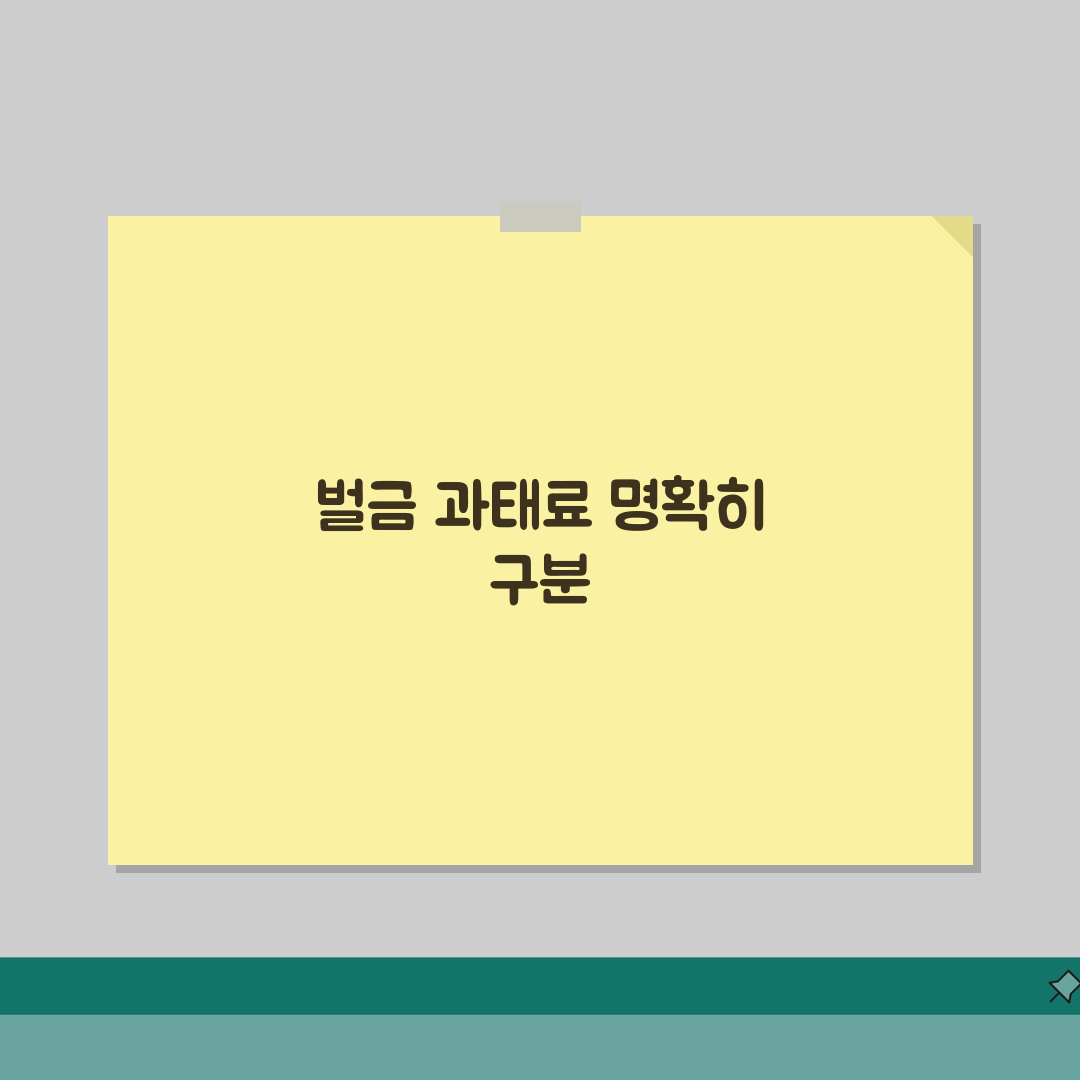 벌금과 과태료의 차이 | 법적 성격과 부과 주체 비교, 친구에게 알려드려요!