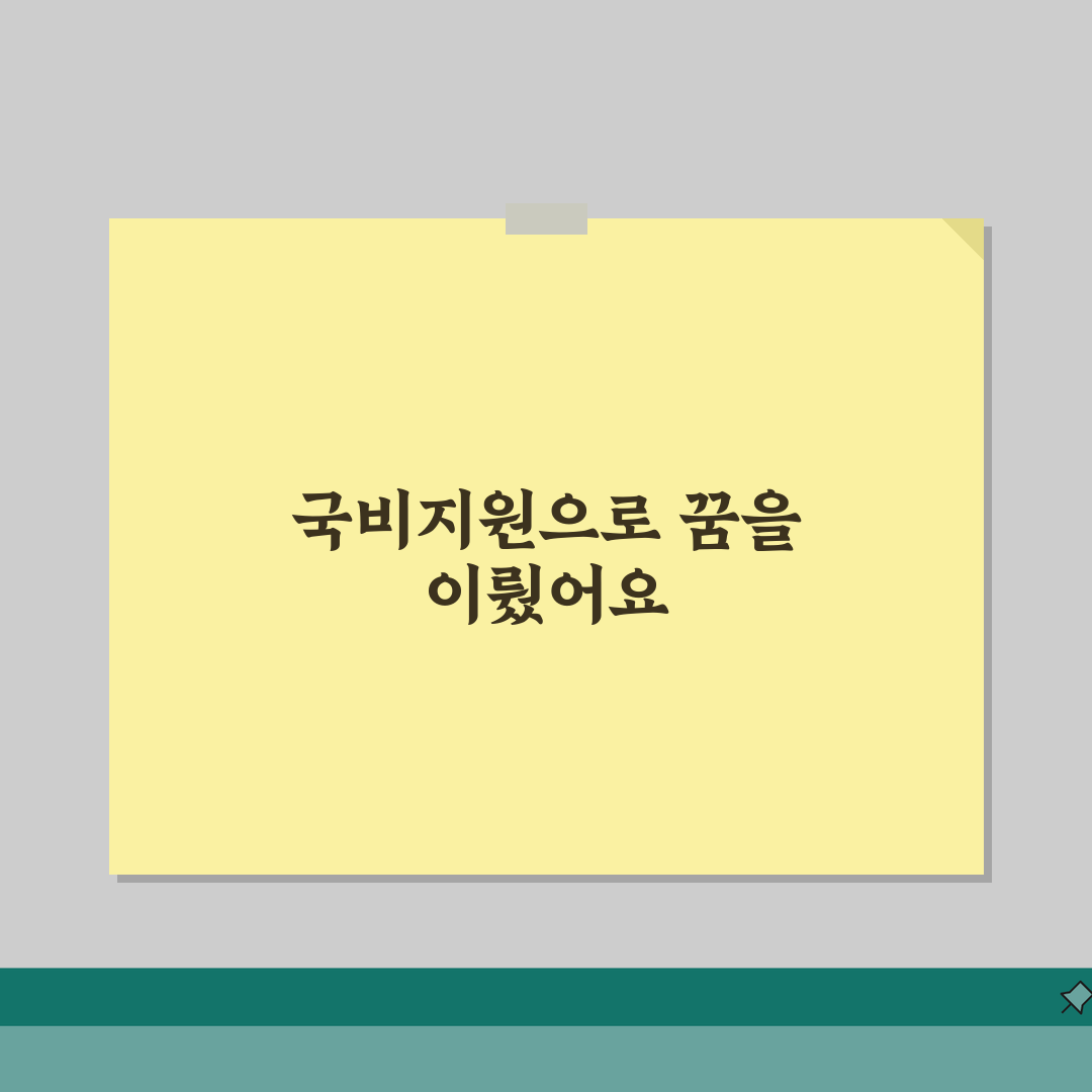 국비학원 성공사례 | 국비훈련 통한 커리어 전환 성공 스토리 | 분야별 성공 요인 분석 추