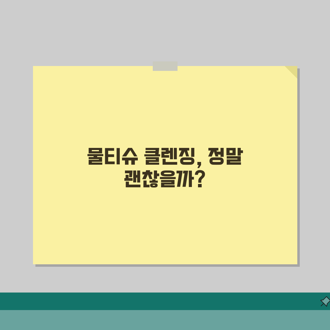 물티슈로 화장 지우는게 피부에 안좋나요? 물티슈 클렌징 피부자극 없이 세안하는 꿀팁 공유!