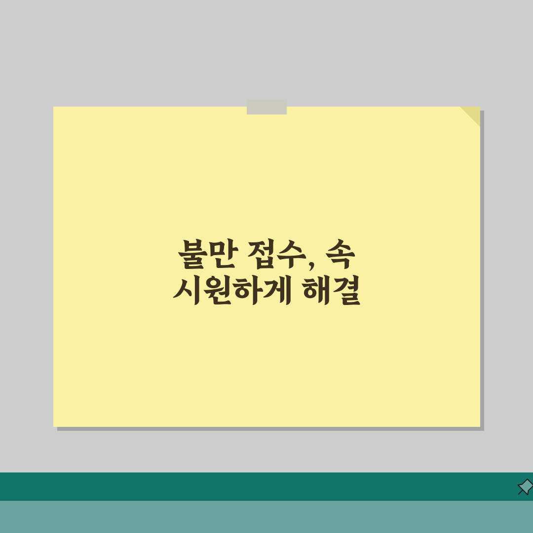 대리운전 고객센터 | 불만 접수 문의 완벽정리, 이것만 알면 끝!