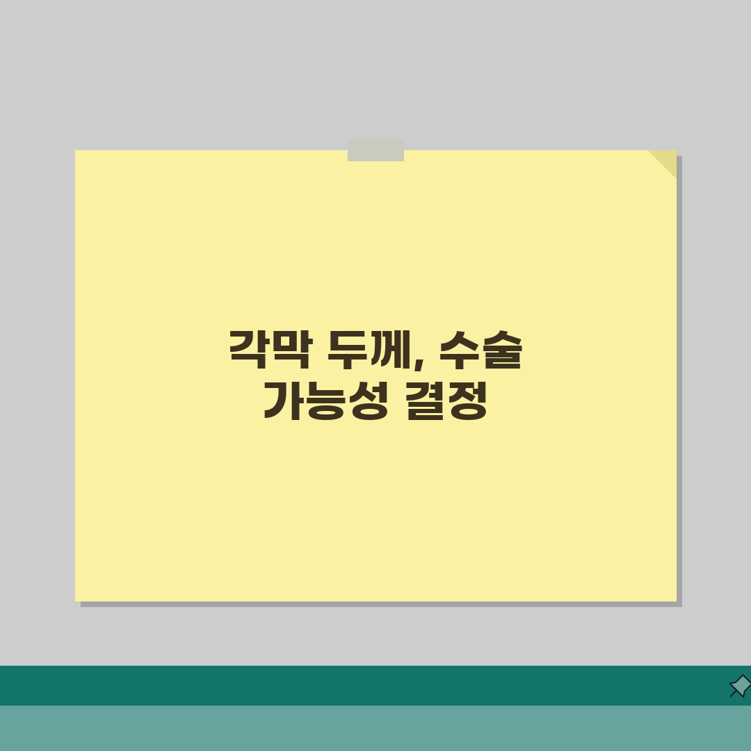 라식 수술 부적합 기준 각막 두께 도수 | 라식 안 되는 경우 이유 궁금하다면 꿀팁 알려드