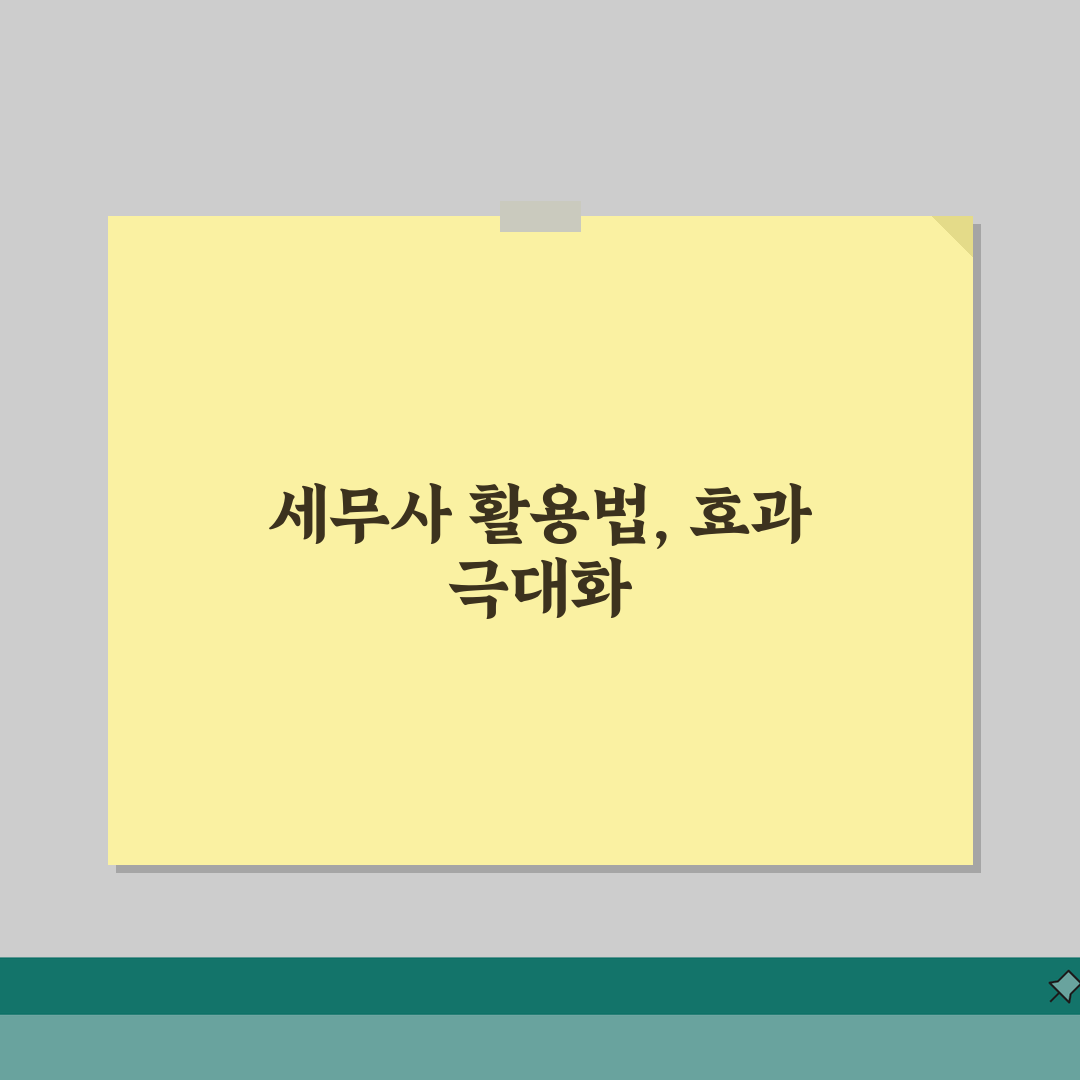 세무대리인 역할과 선임 효과 | 세금 신고 및 조사 대응 전략 추천!