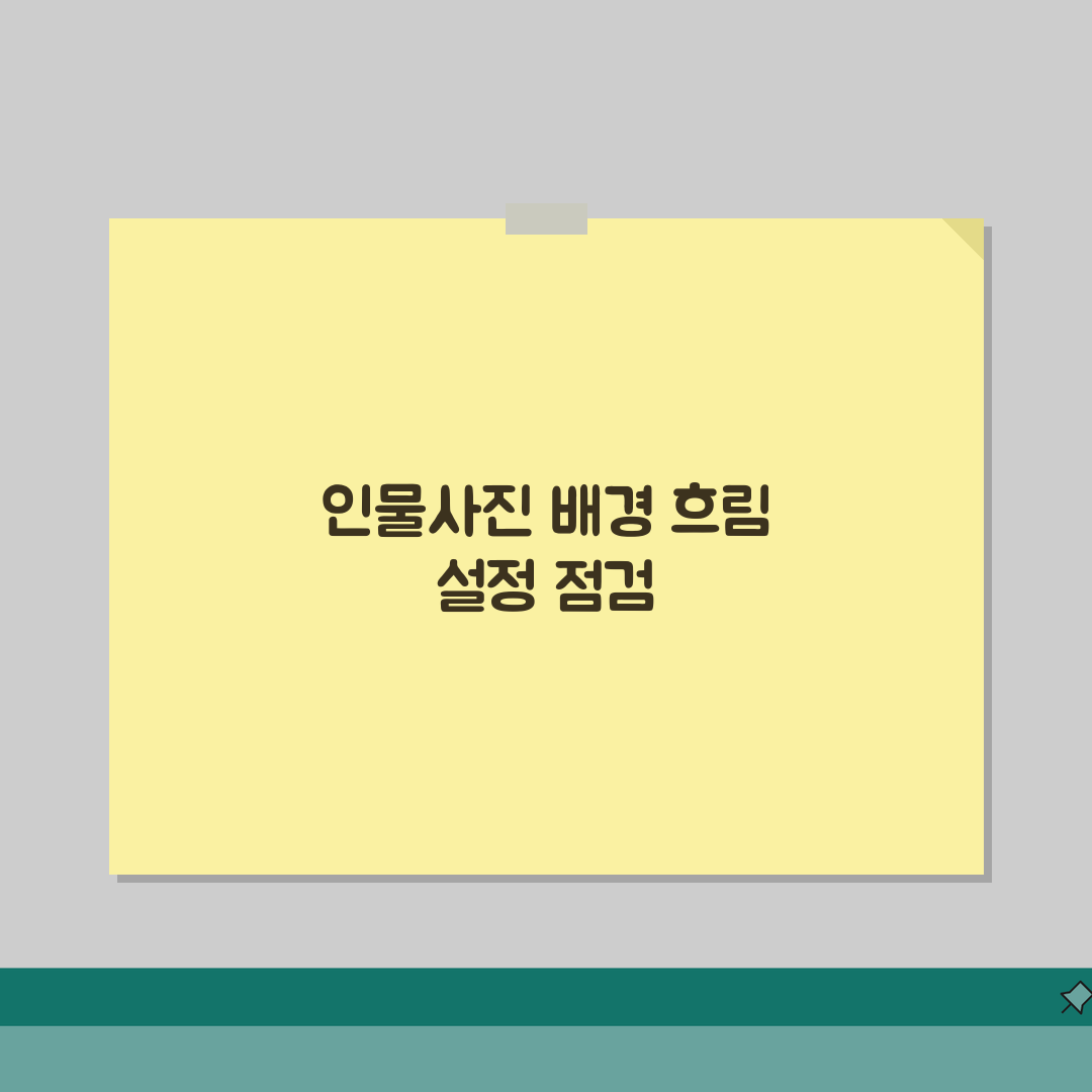 아이폰 인물사진 배경 흐림 조절 안될때 설정 꿀팁 공유해요!