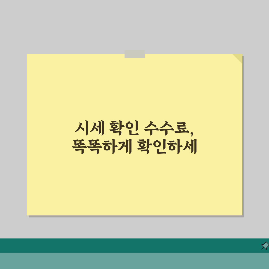 부동산 시세확인 수수료 | 공시지가, 감정평가, 조회 꿀팁 공유할게요!