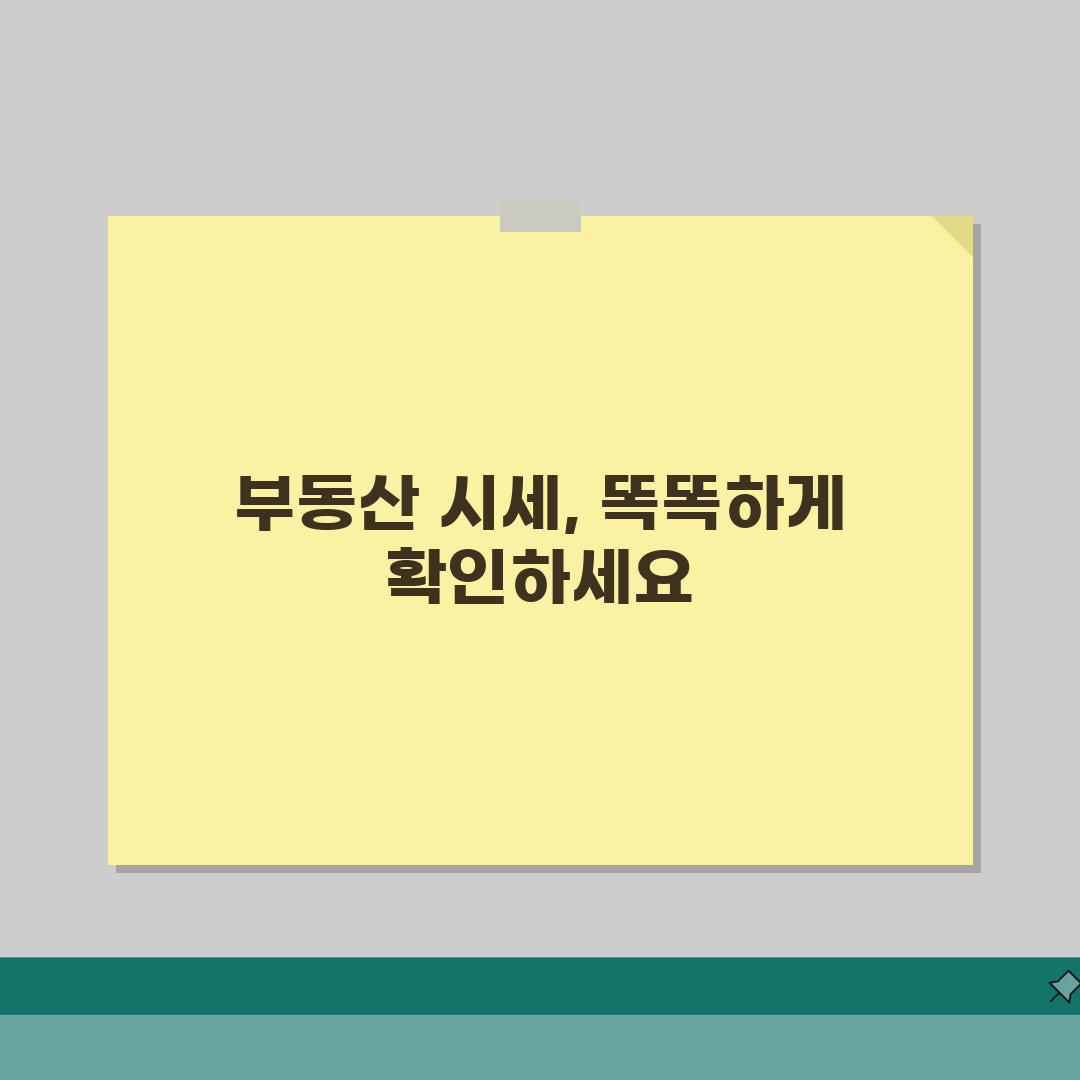 부동산 시세확인 수수료 | 공시지가, 감정평가, 조회 꿀팁 공유할게요!