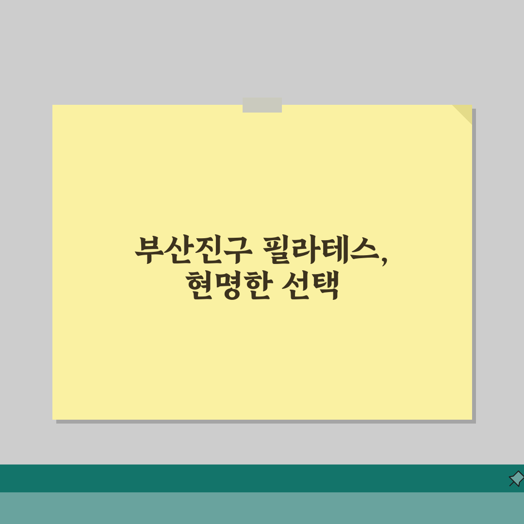 부산 부산진구 필라테스 추천 베스트 5 | 수강료, 시설, 강사진, 개인레슨, 그룹수업 꿀