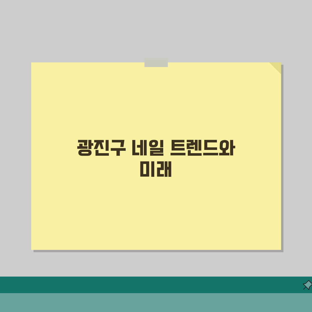 서울 광진구 네일샵 추천 베스트 5 | 젤네일, 패디큐어, 속눈썹, 가격비교, 후기 꿀팁
