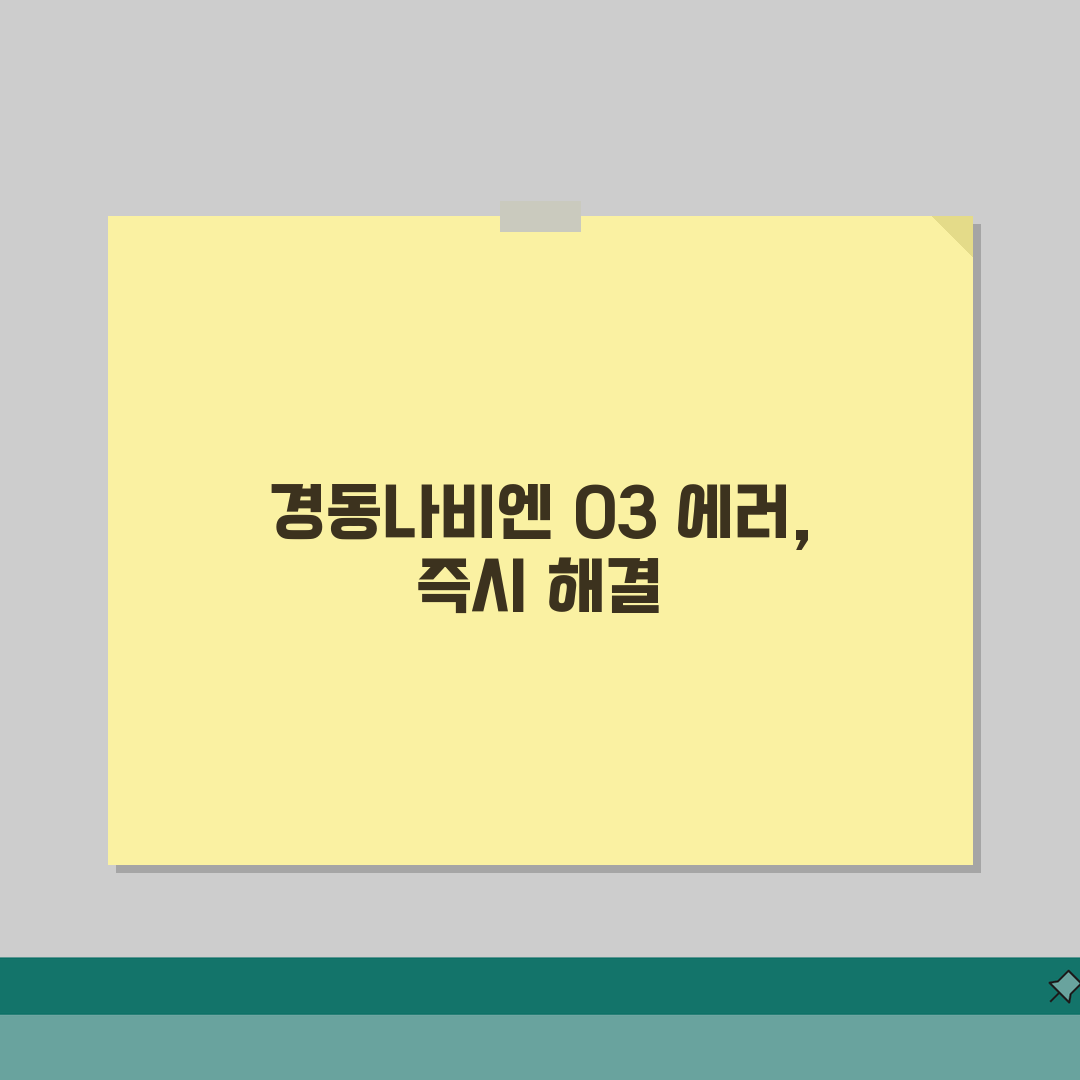 경동나비엔 기름보일러 에러코드 03 해결책 | 안전장치 작동 원인 | 수위 점검 방법 알려