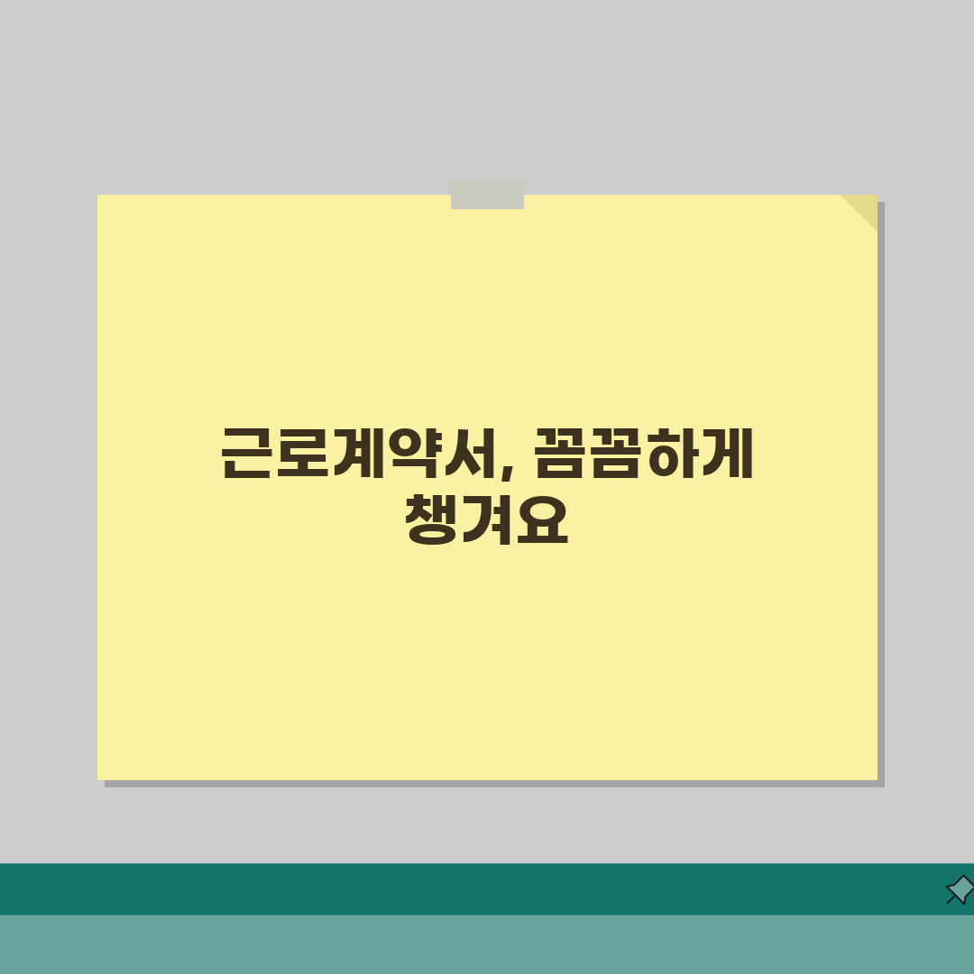 근로장학금 근로계약서 작성 | 계약 조건 확인사항 | 근로기준법 적용 범위 | 계약 해지