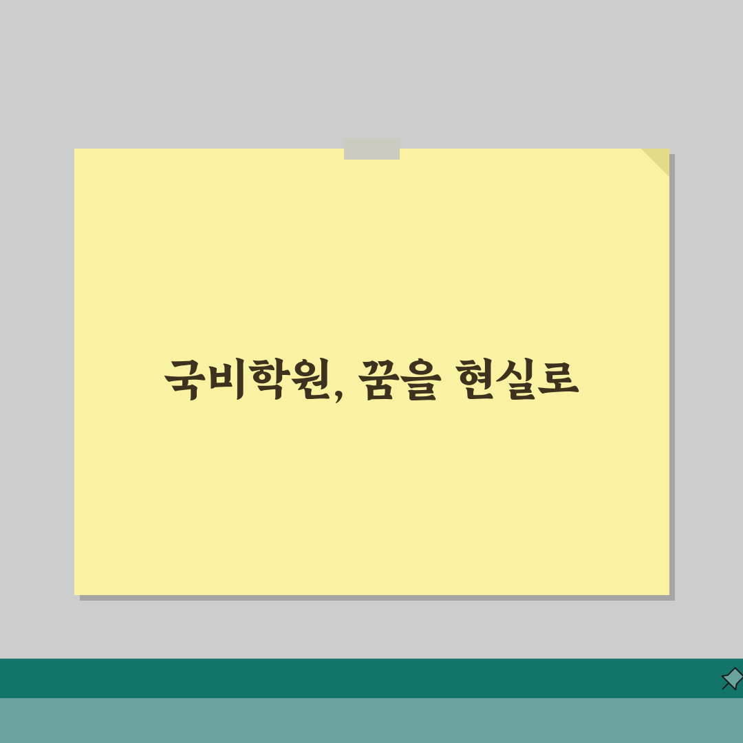 국비학원 성공사례 | 국비훈련 통한 커리어 전환 성공 스토리 | 분야별 성공 요인 분석 추