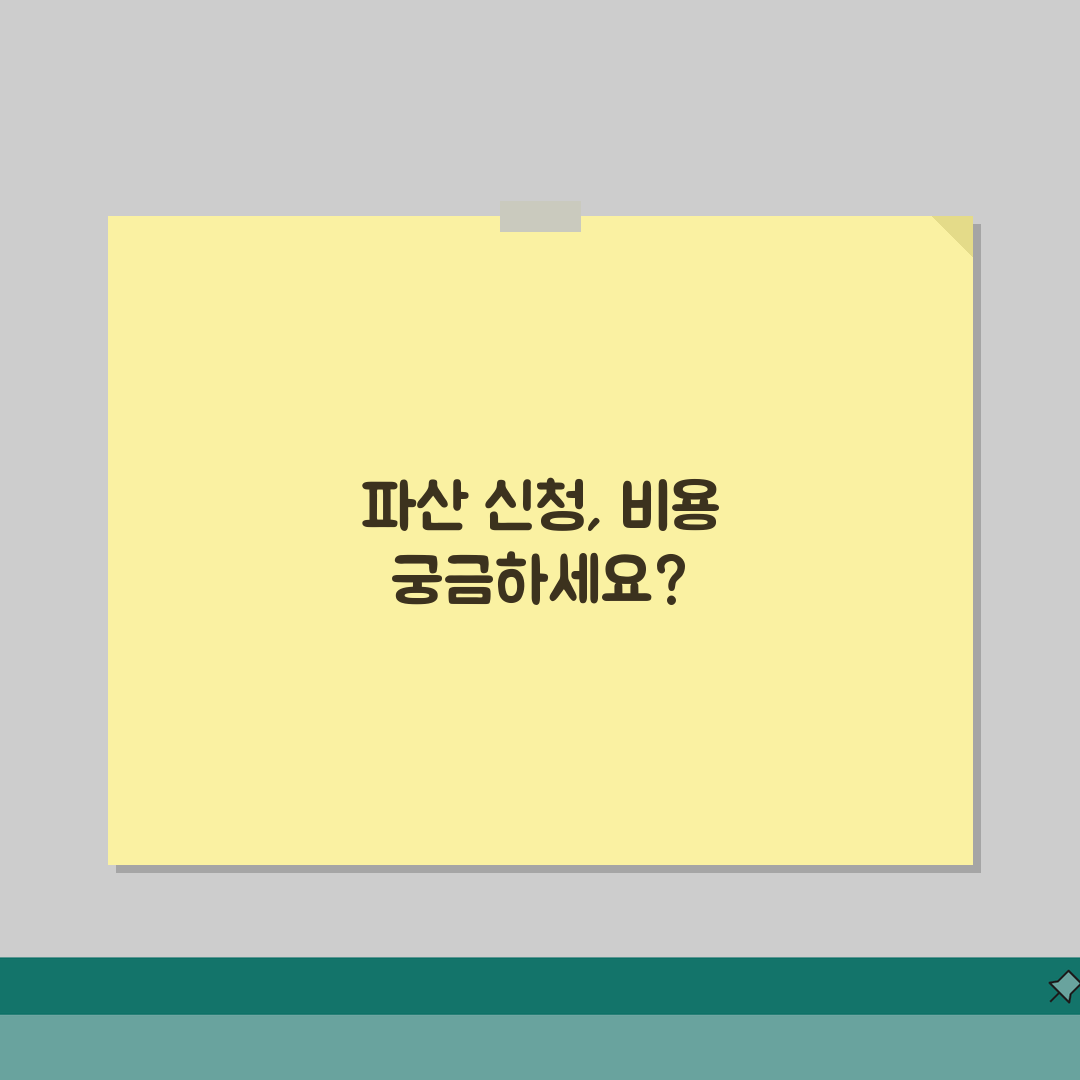 개인파산 신청비용, 법원/변호사/관재인 보수 총정리 및 분할납부 팁