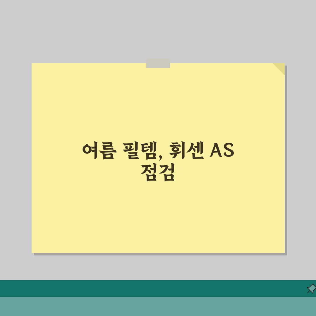 휘센 에어컨 서비스센터 고객센터 전화번호 청소 AS 수리 꿀팁 공유해요!