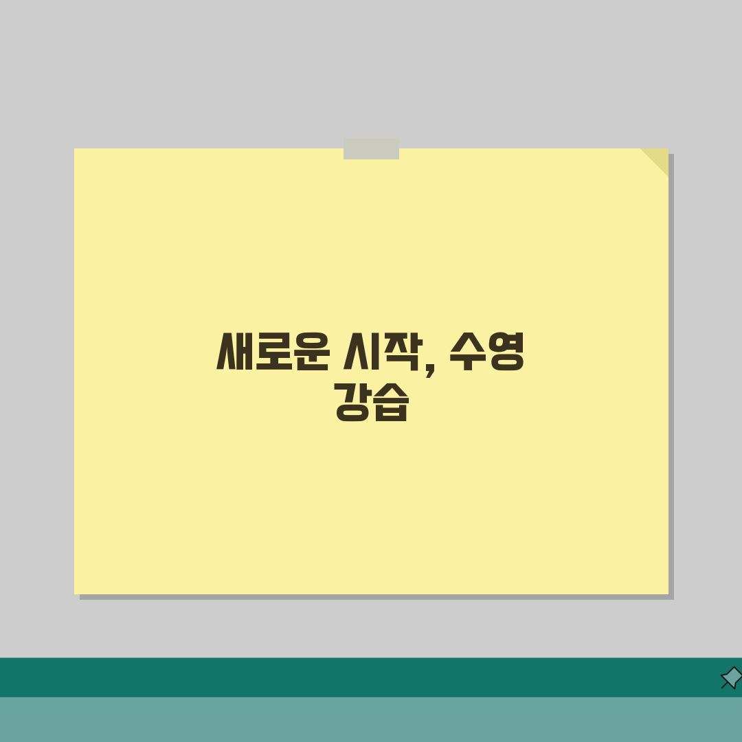 부천종합운동장 수영장 강습시간 | 평일/주말반 커리큘럼 체험기, 직접 배워보니 최고!