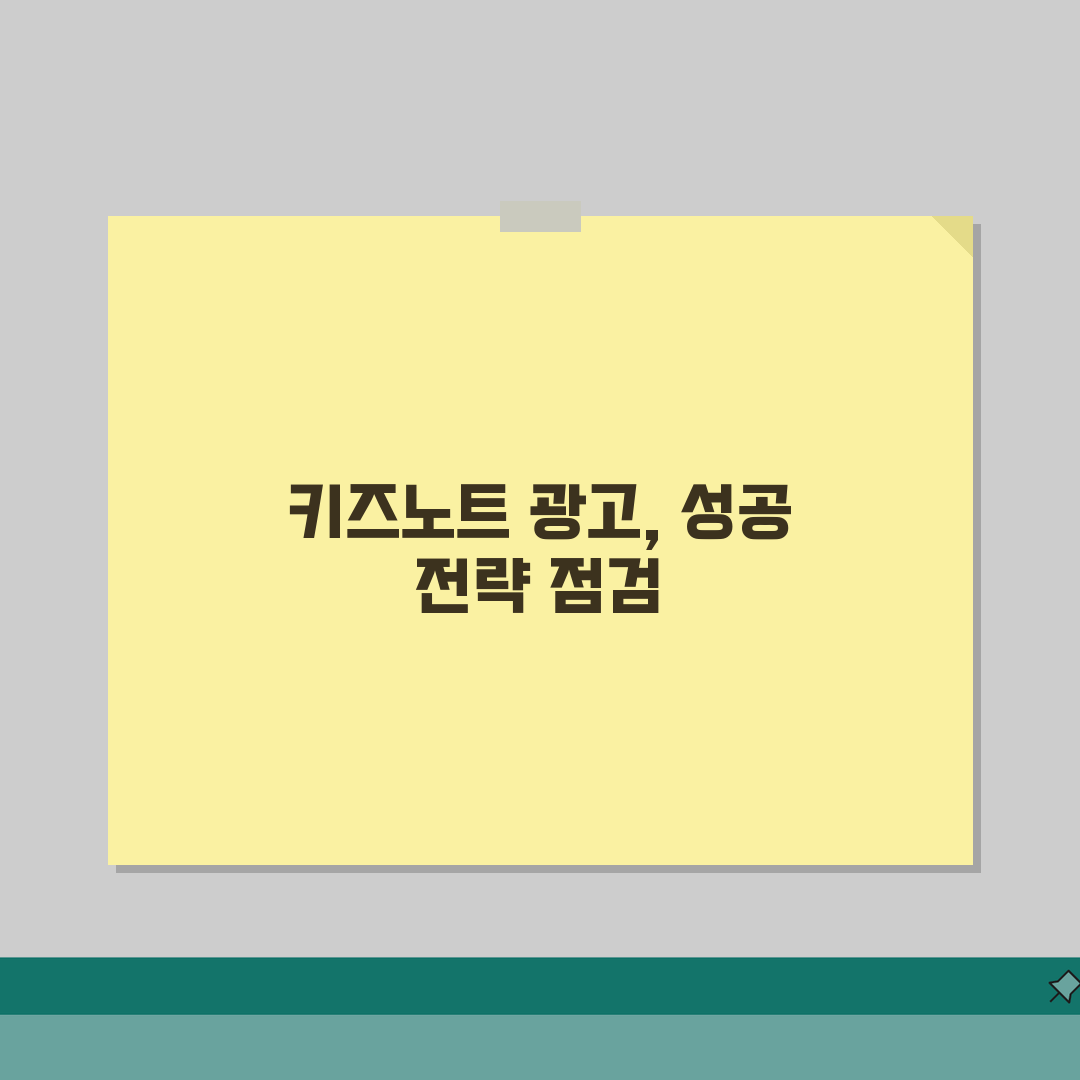 키즈노트 광고 활용 마케팅 전략 | 영유아 교육기관 홍보 방안 직접 해봤어요, 효과 보니
