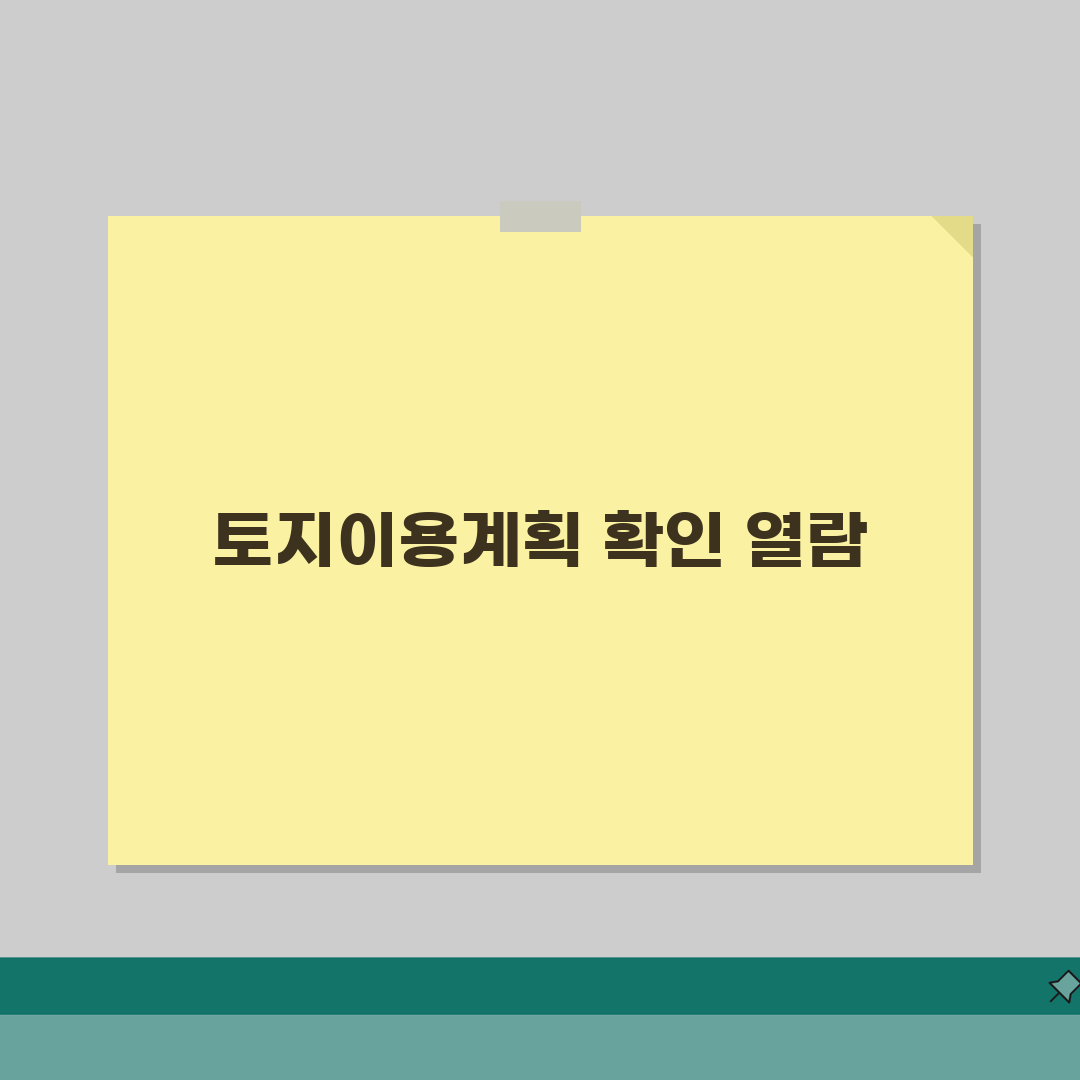 토지이용계획확인원 확인서 발급 및 열람 방법 확인하기 체험기, 직접 해보니 쉬웠어요