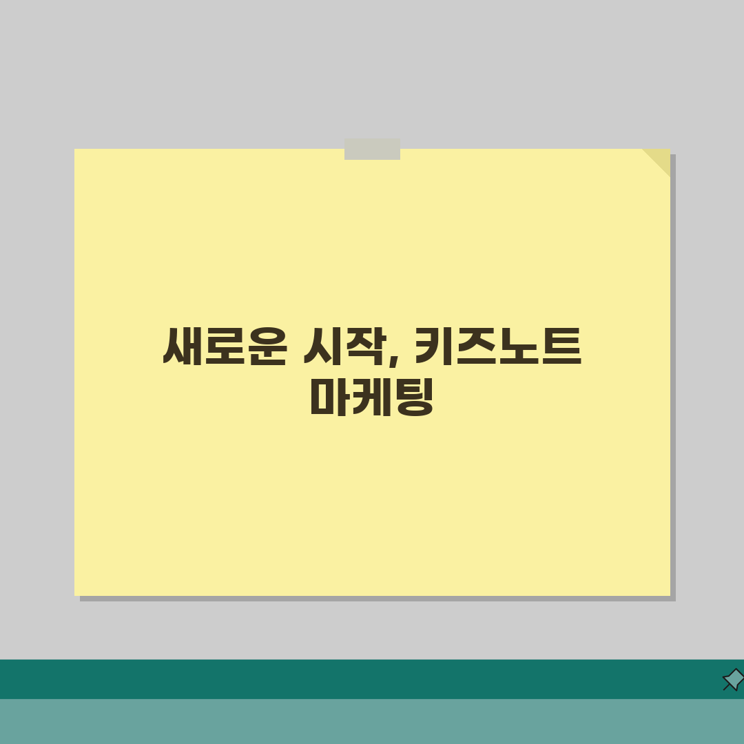 키즈노트 광고 활용 마케팅 전략 | 영유아 교육기관 홍보 방안 직접 해봤어요, 효과 보니