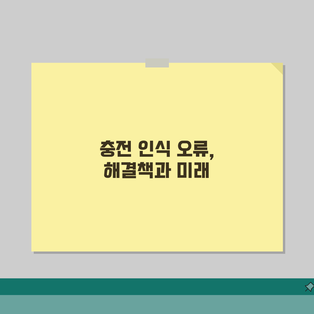 전기차 충전 커넥터 인식 안됨 | 충전 플러그 연결 오류 체험기, 당황했던 순간들