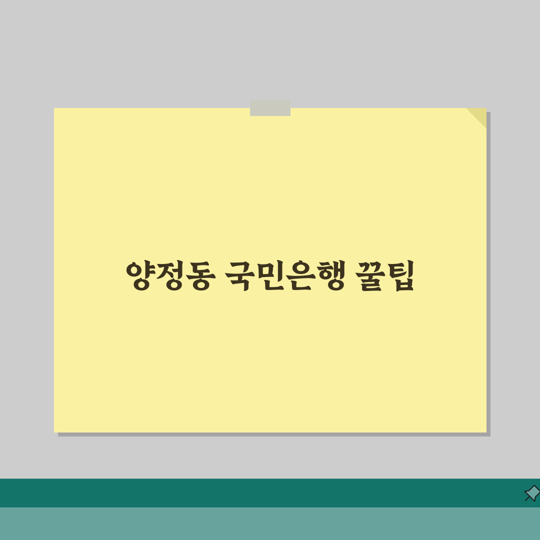 울산시 북구 양정동 국민은행 위치, 영업시간, 고객센터 전화번호, ATM 위치 총정리 솔직