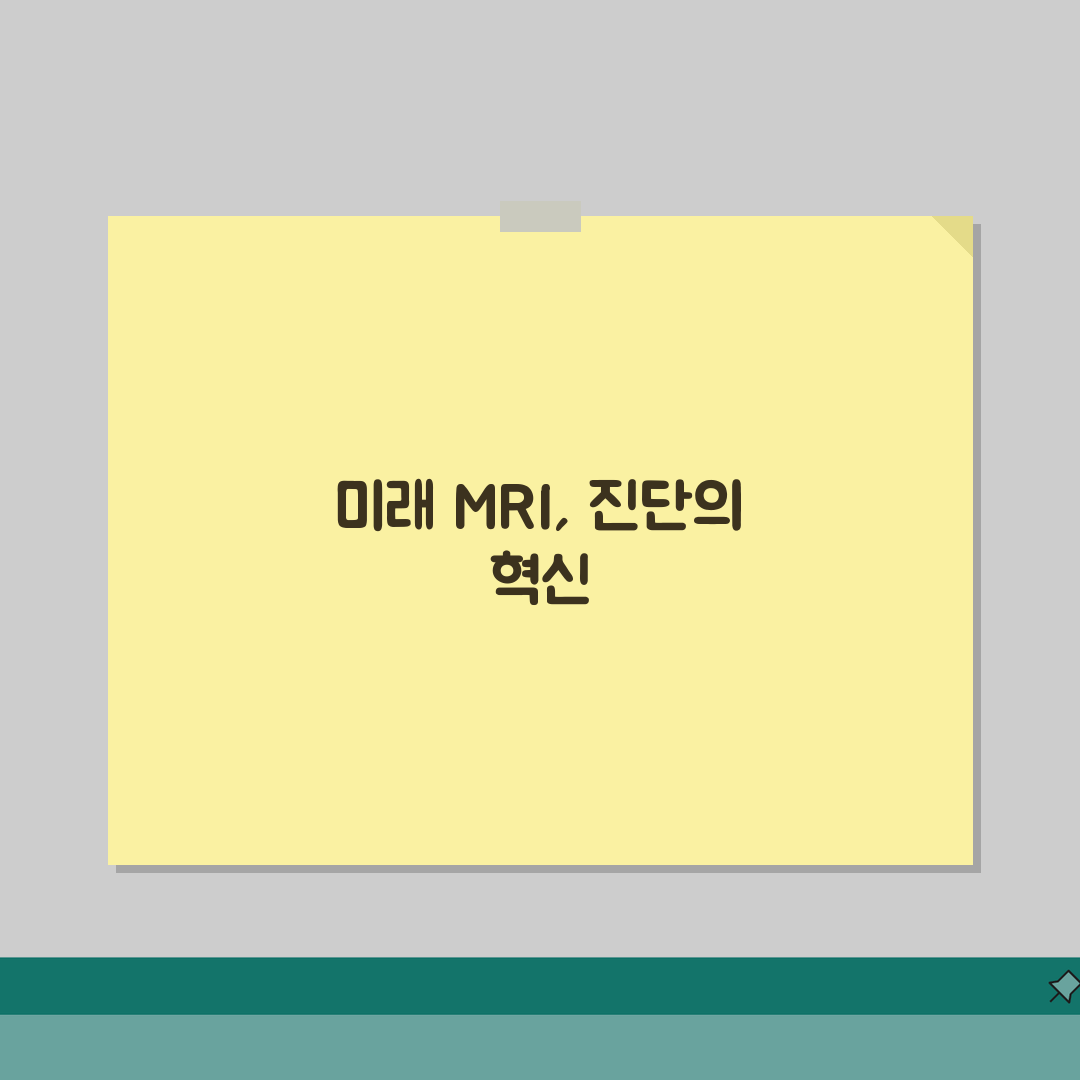 MRI로 알 수 있는 것: 뇌, 척추, 관절, 복부 장기별 분석 및 진단 범위