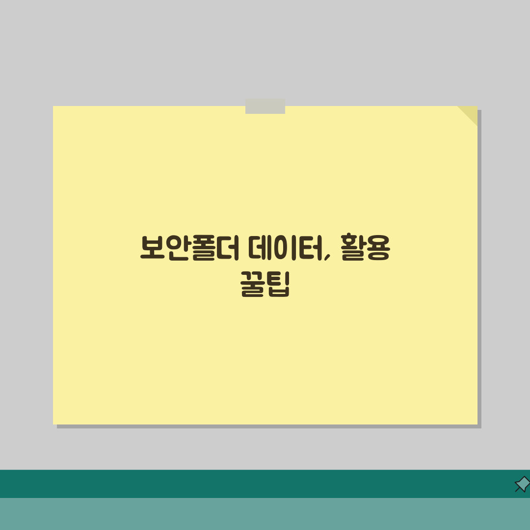 서비스센터 보안폴더 데이터 처리, 완벽 가이드 핵심 총정리
