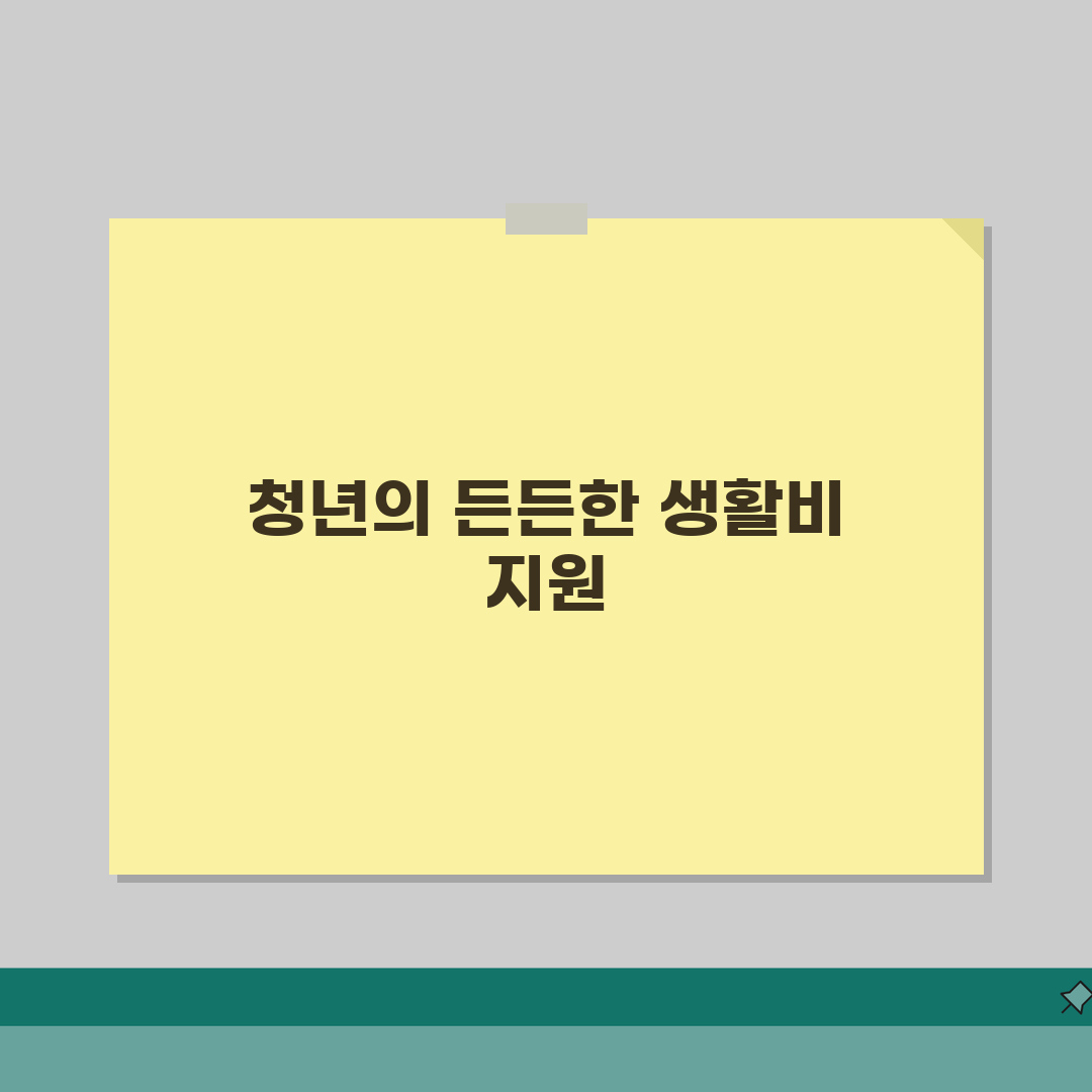 청년노동자복지포인트 지원 대상 | 취업한 청년근로자를 위한 생활비 지원 혜택, 직접 해봤어
