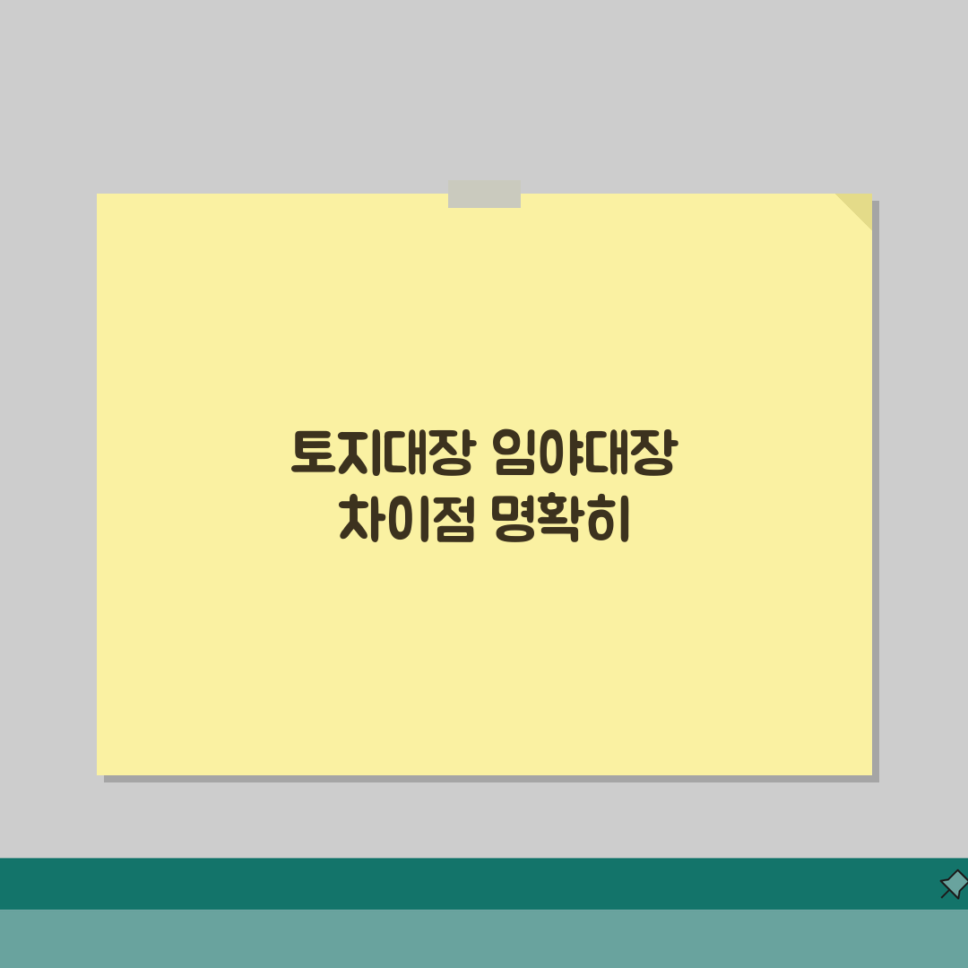 토지대장 임야대장 차이점 | 직접 해보니 명확히 알겠어요