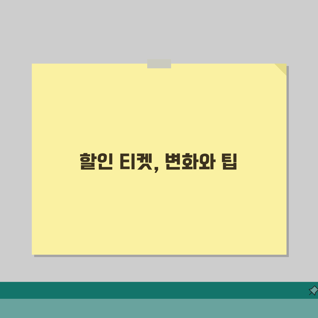 승차권 환불 할인권 특별 규정: 청소년/경로/장애인 티켓 꼼꼼히 알아보기