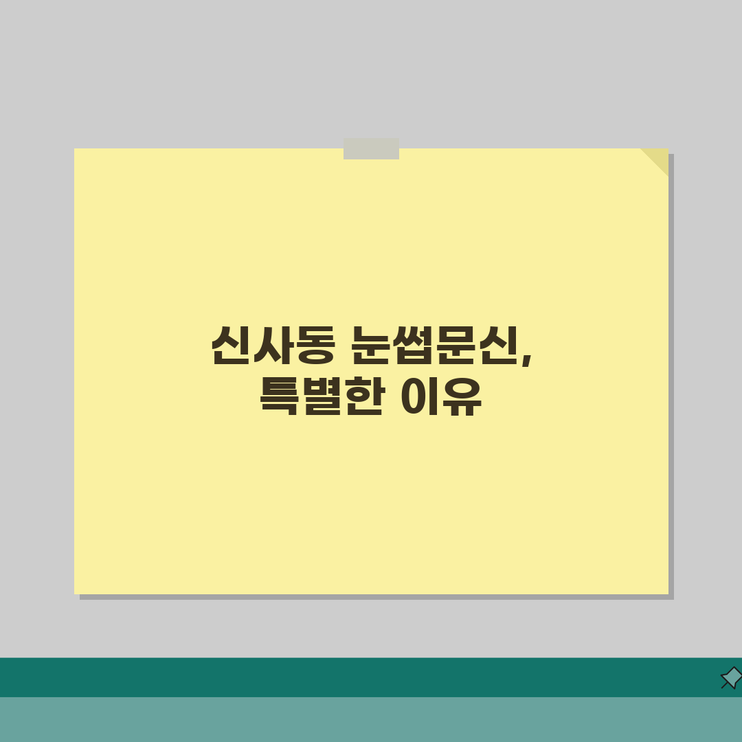 서울 강남구 신사동 눈썹문신 반영구 BEST 5: 자연눈썹 수정기간, 후기 공개