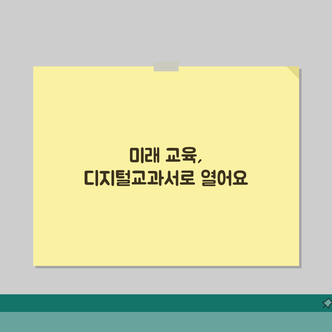 디지털교과서 포털 로그인: 사용법과 학습 콘텐츠 완벽 정복