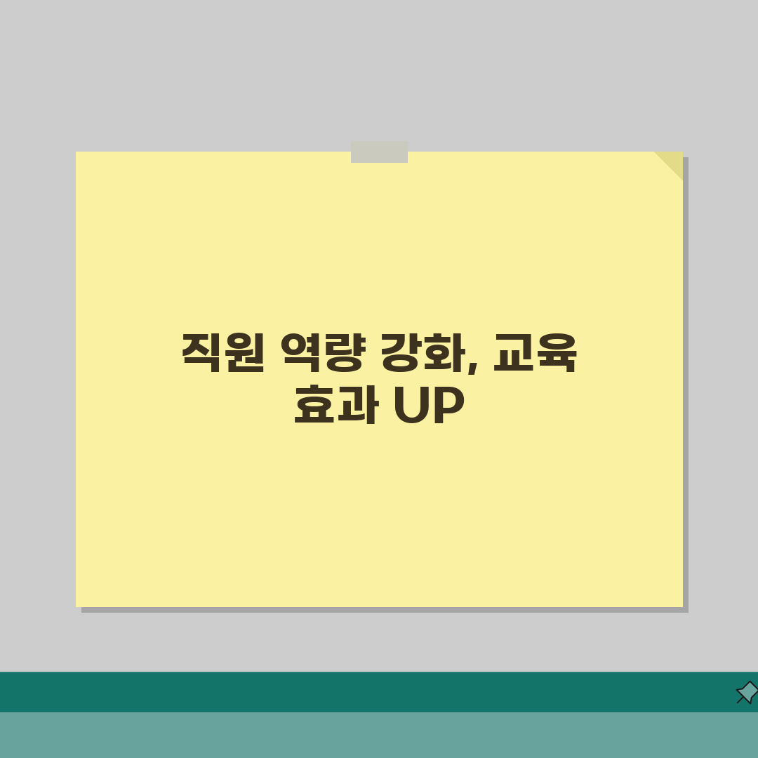 국민건강보험공단 사이버연수원 직원: 성공적인 교육 및 역량 개발 5가지 전략