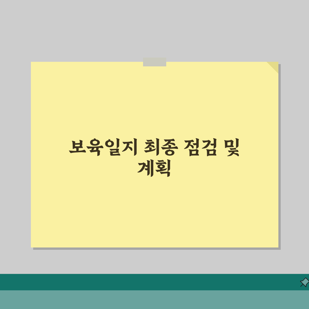 연장반 보육일지작성사례 실전 가이드 | 효율적인 기록 방법 | 평가인증 대비 팁, 직접 해