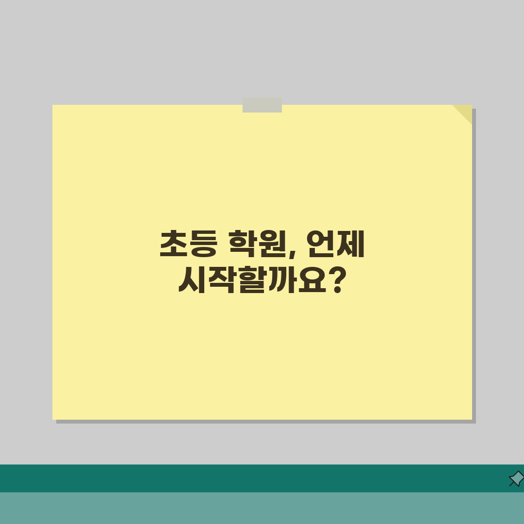 초등학교 학원 보내는 시기 과목 선택 | 초등 학원 필요성 시작 시기 솔직후기, 직접 해보