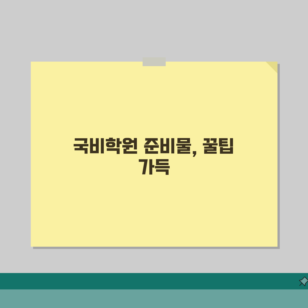 국비학원 준비물 | 필수 준비 아이템 | 효율적 학습 도구 직접 해봤어요