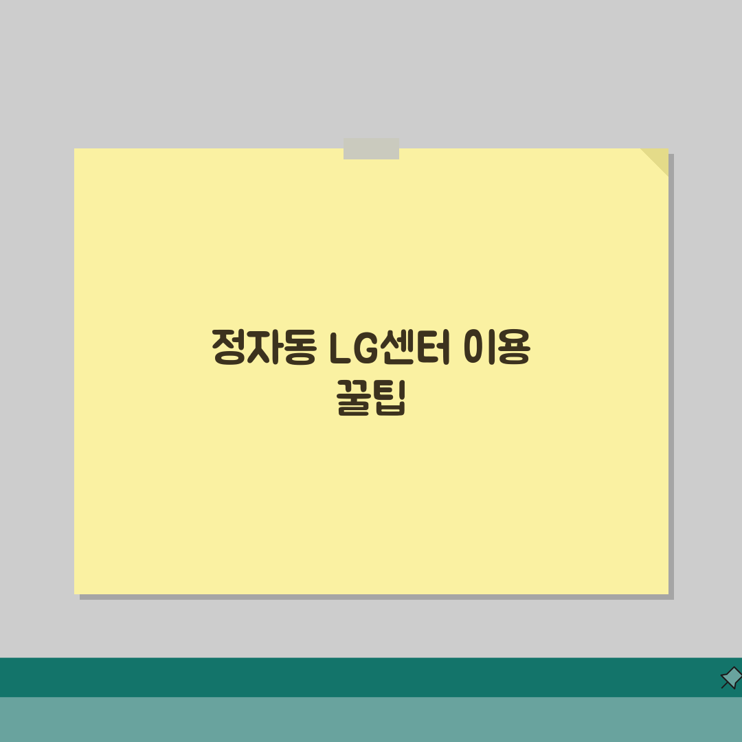 북수원 정자동 LG전자 서비스센터 위치 영업시간 예약 AS신청 수리비용 직접 해봤어요