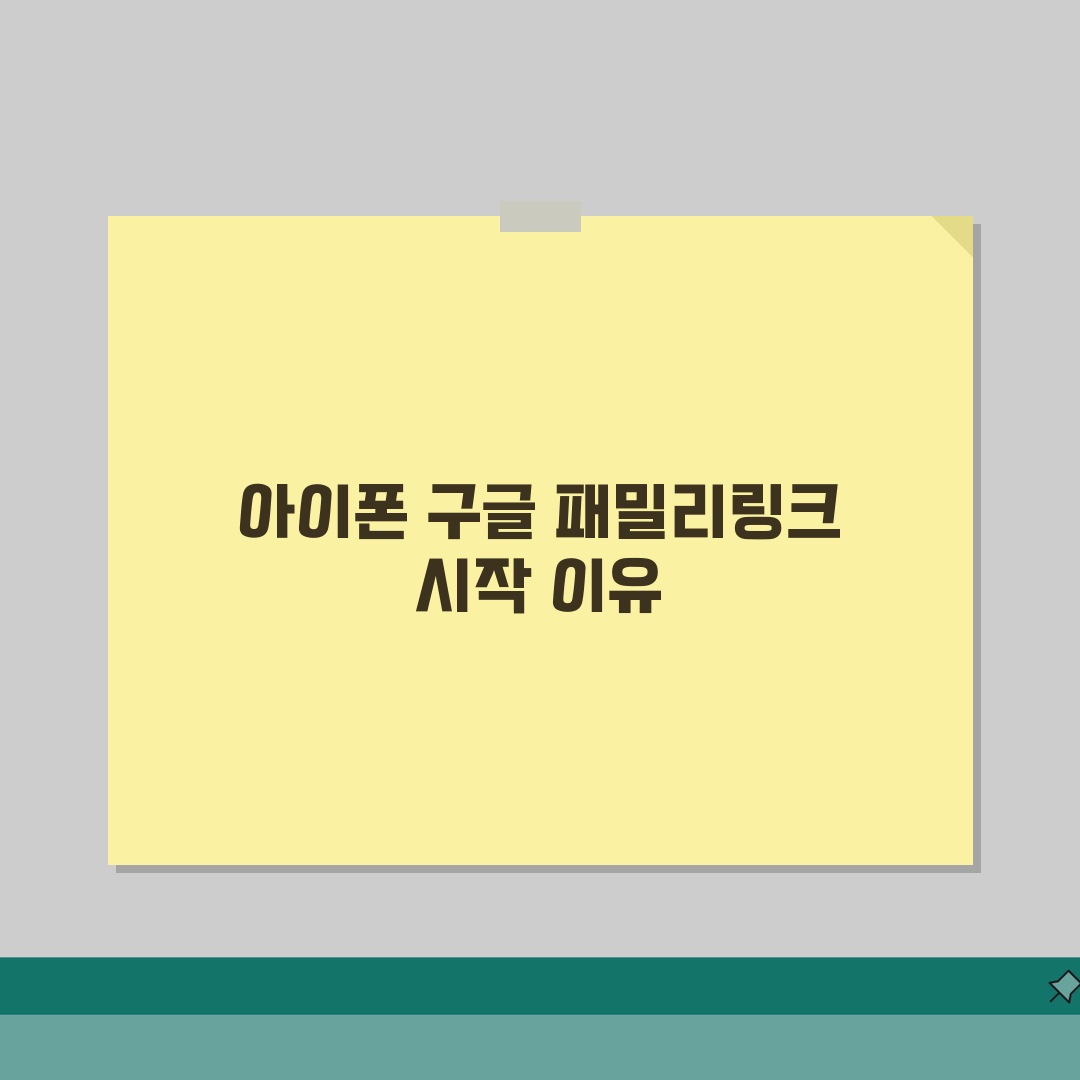 아이폰 구글 패밀리링크 연동 설정 | iOS 구글 패밀리링크 완벽 가이드 직접 해봤어요