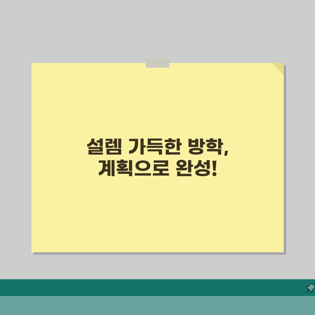 초등학생 방학 계획표 학습 계획 생활 패턴 관리 완벽 가이드 직접 해봤어요