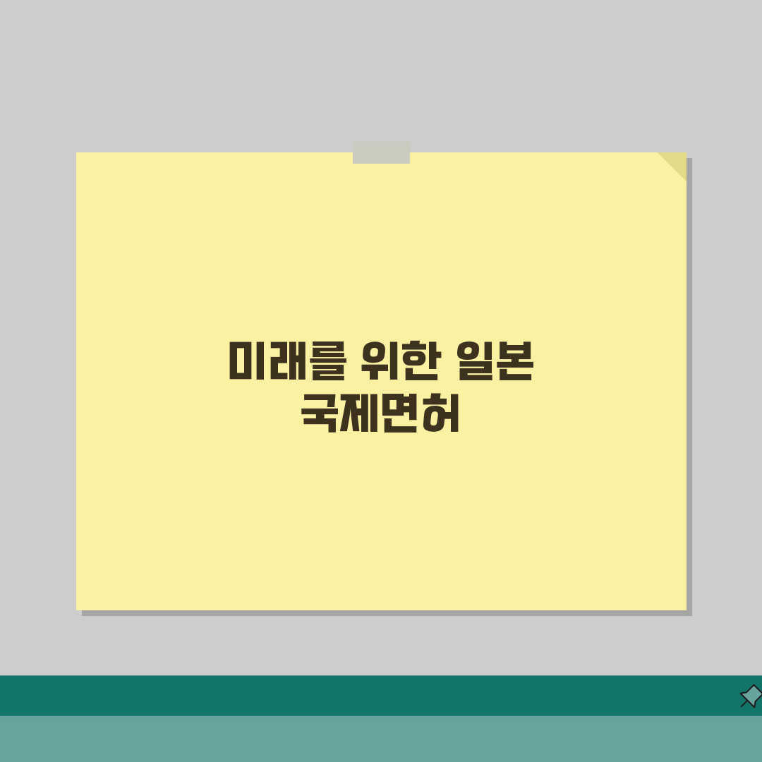 일본 국제면허증 휴대방법: 필수 서류와 보관 꿀팁 3가지