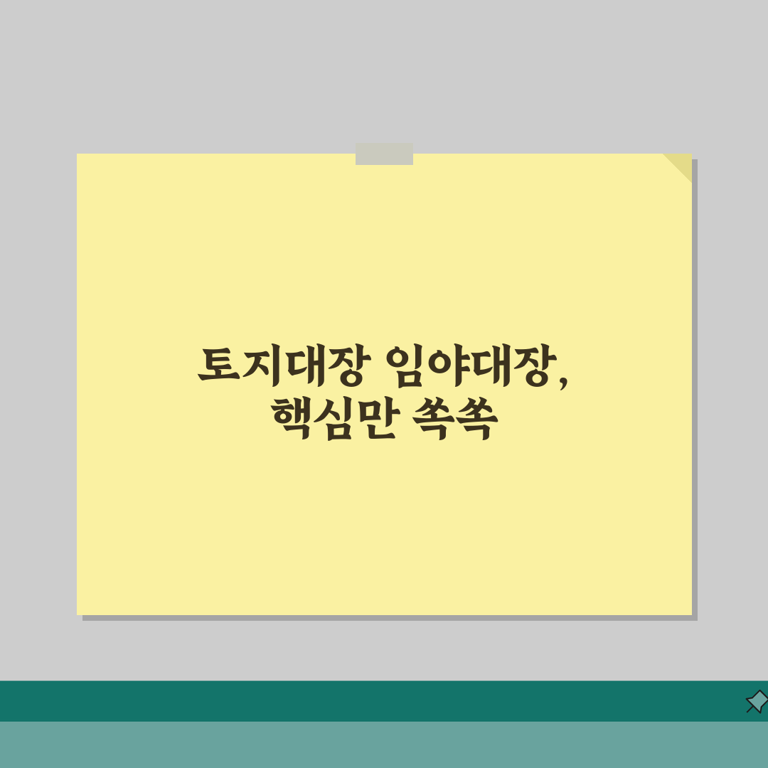 토지대장 임야대장 차이점 | 직접 해보니 명확히 알겠어요