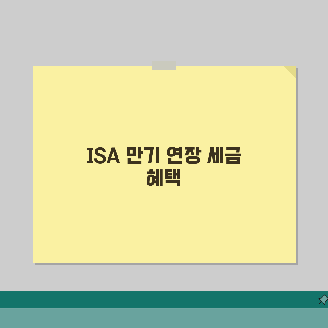 ISA 계좌 만기, 연장·해지 세금 혜택은? 3년 만기 후 처리 방법 A to Z