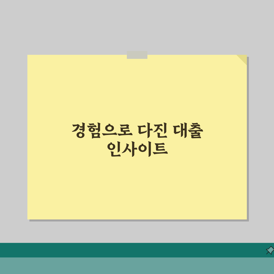 대출 한도 부족해서 여러 곳에서 빌리는데 괜찮나요 | 다중 대출 | 총부채비율 | 위험성