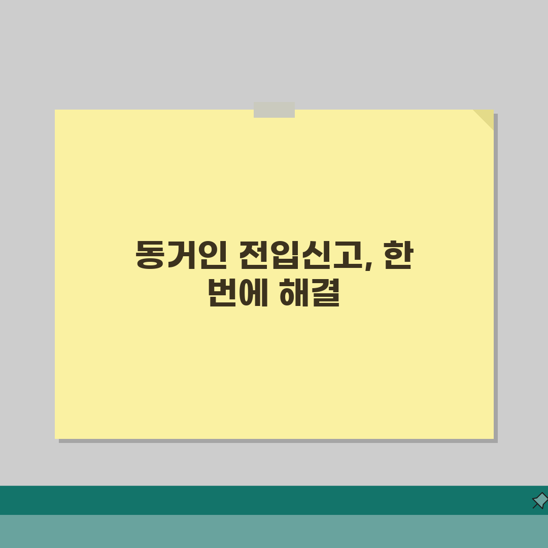 동거인 전입신고 하는법 및 필요서류 불이익 인터넷 직접 해봤어요
