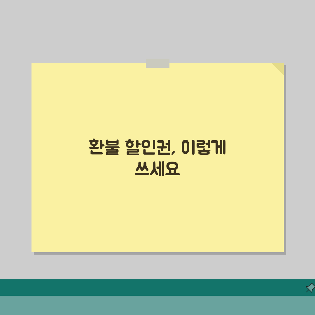 승차권 환불 할인권 특별 규정: 청소년/경로/장애인 티켓 꼼꼼히 알아보기