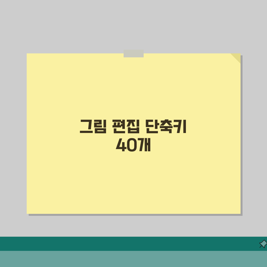 한글 그림 삽입 편집 단축키 40개 | 이미지 작업 빠르게 하기 직접 해봤어요