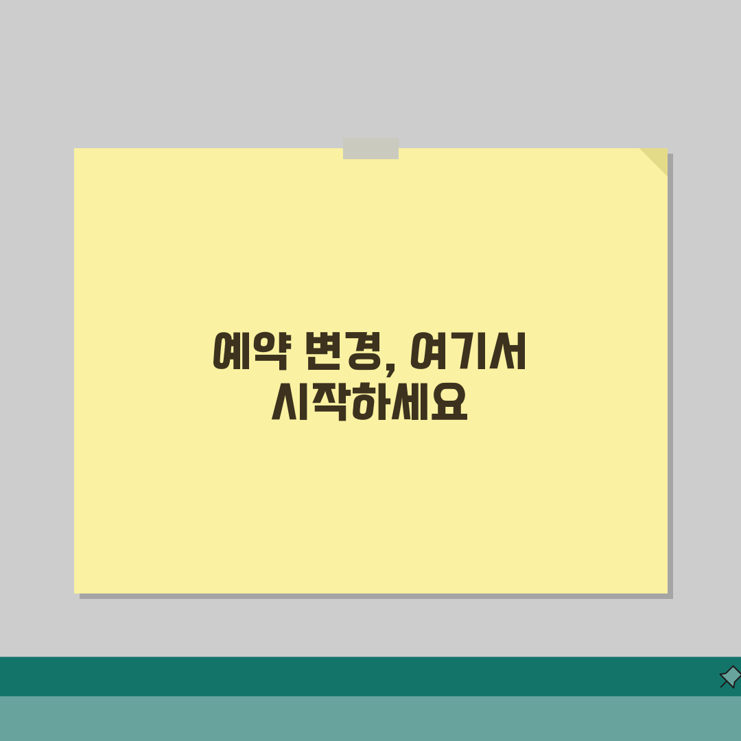 서울아산병원 예약변경 번호 | 아산병원 예약취소 직통, 직접 해봤어요