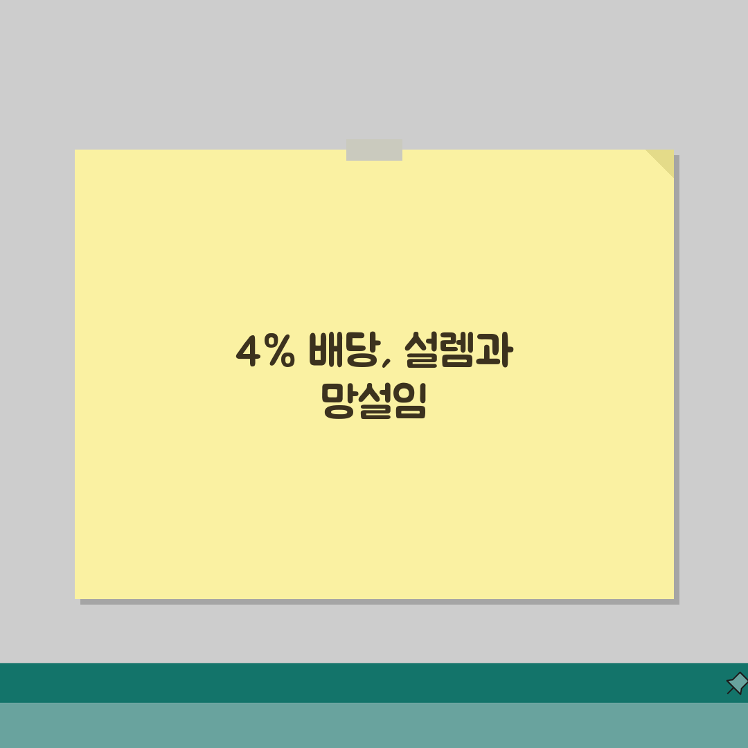배당수익률 4% 고수익 투자 | 4% 이상 종목 | 솔직후기, 직접 해보니 이랬어요
