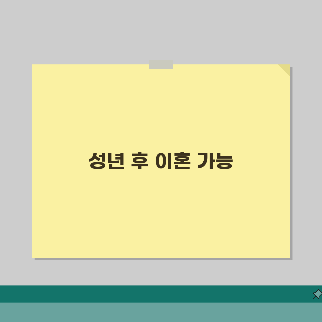 이혼 가능 나이 성년 이후 | 이혼 신청 최소 연령 제한 솔직후기, 궁금했던 점 직접 알아