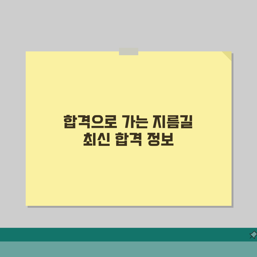 공단기 디시 인기 게시글 모음 | 합격 수기 핵심 정리 | 시험 정보 공유 팁, 솔직후기